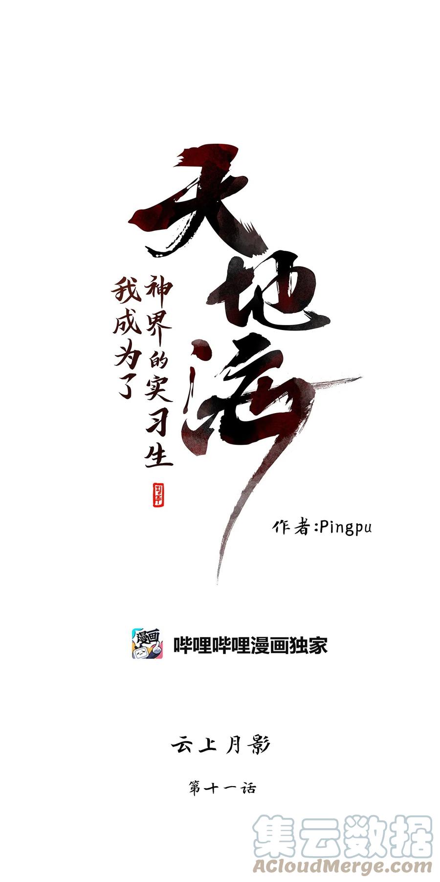 078 云上月影（十一）-第79话