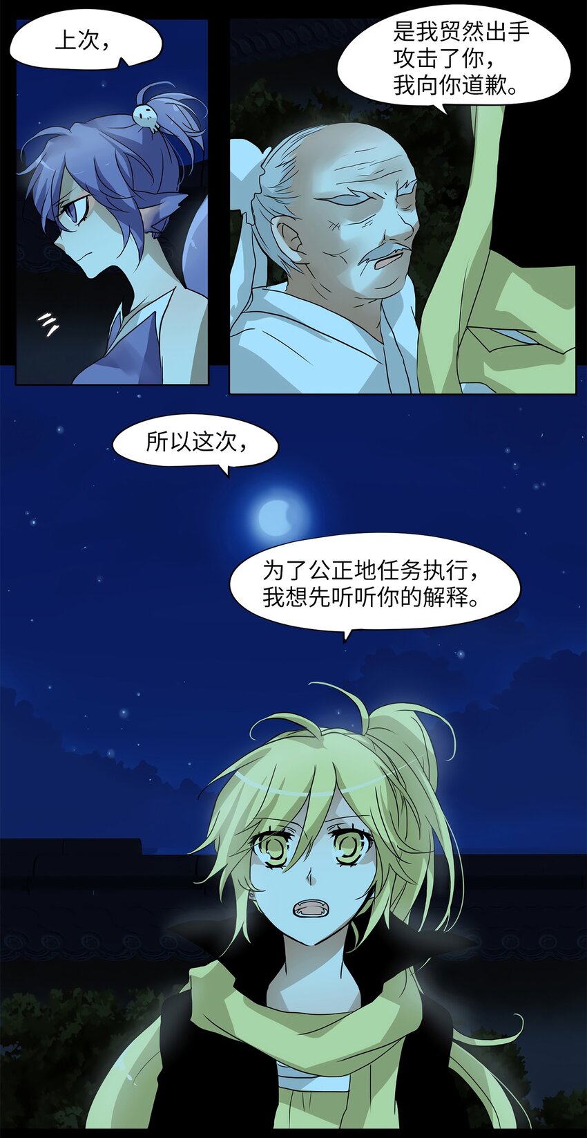 008 狐狸雨（八）-第9话
