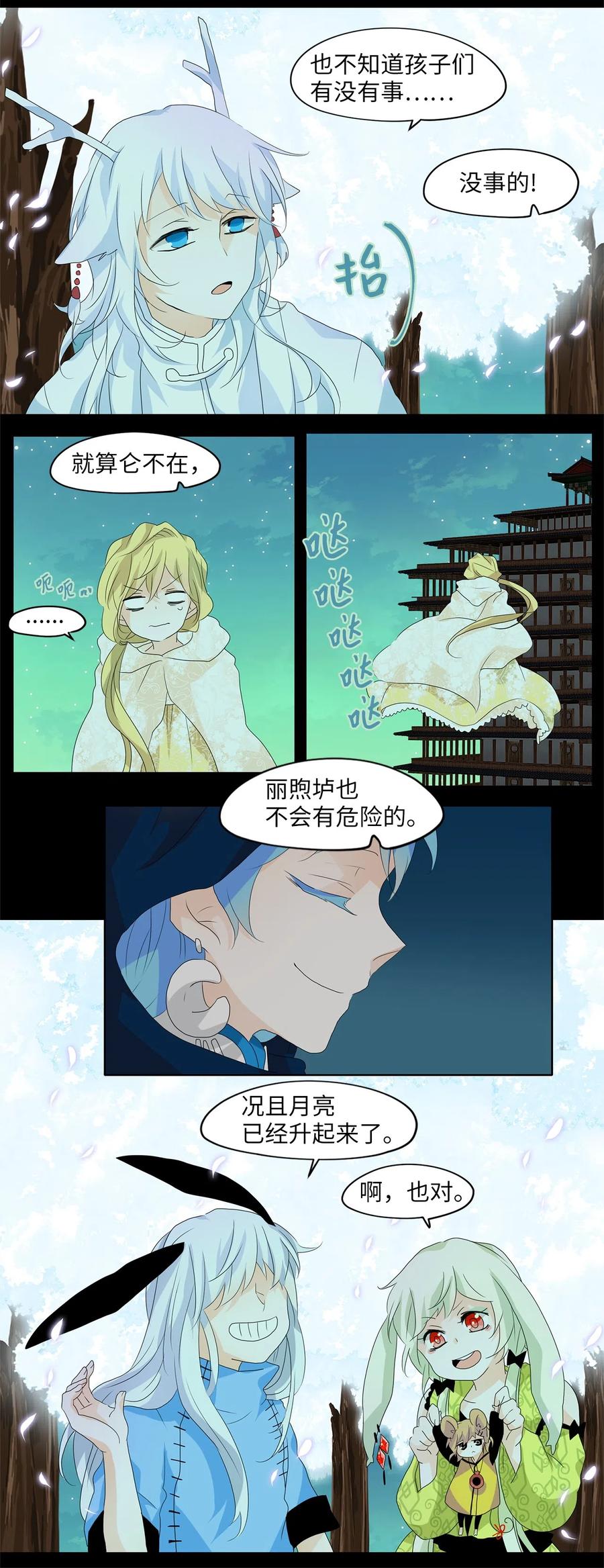 080 云上月影（十三）-第81话