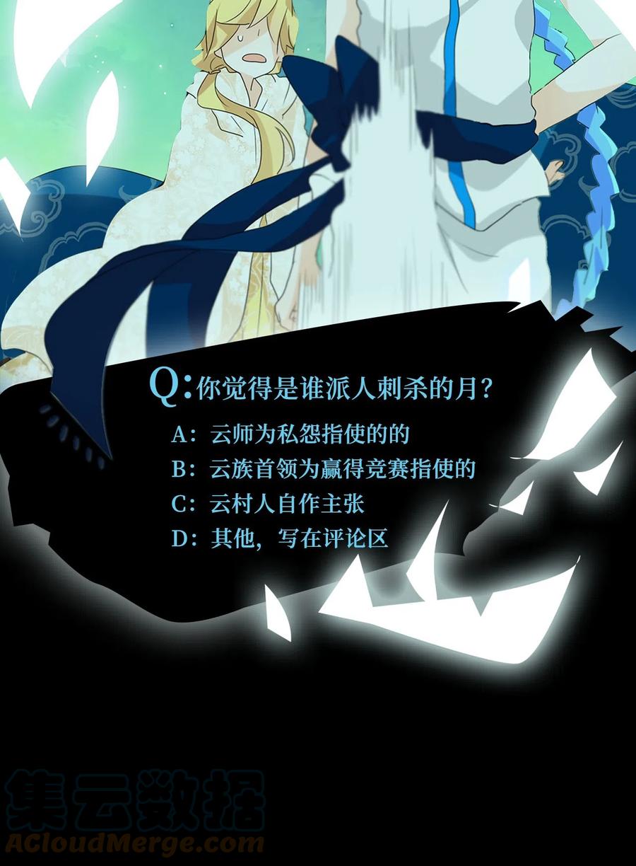 080 云上月影（十三）-第81话
