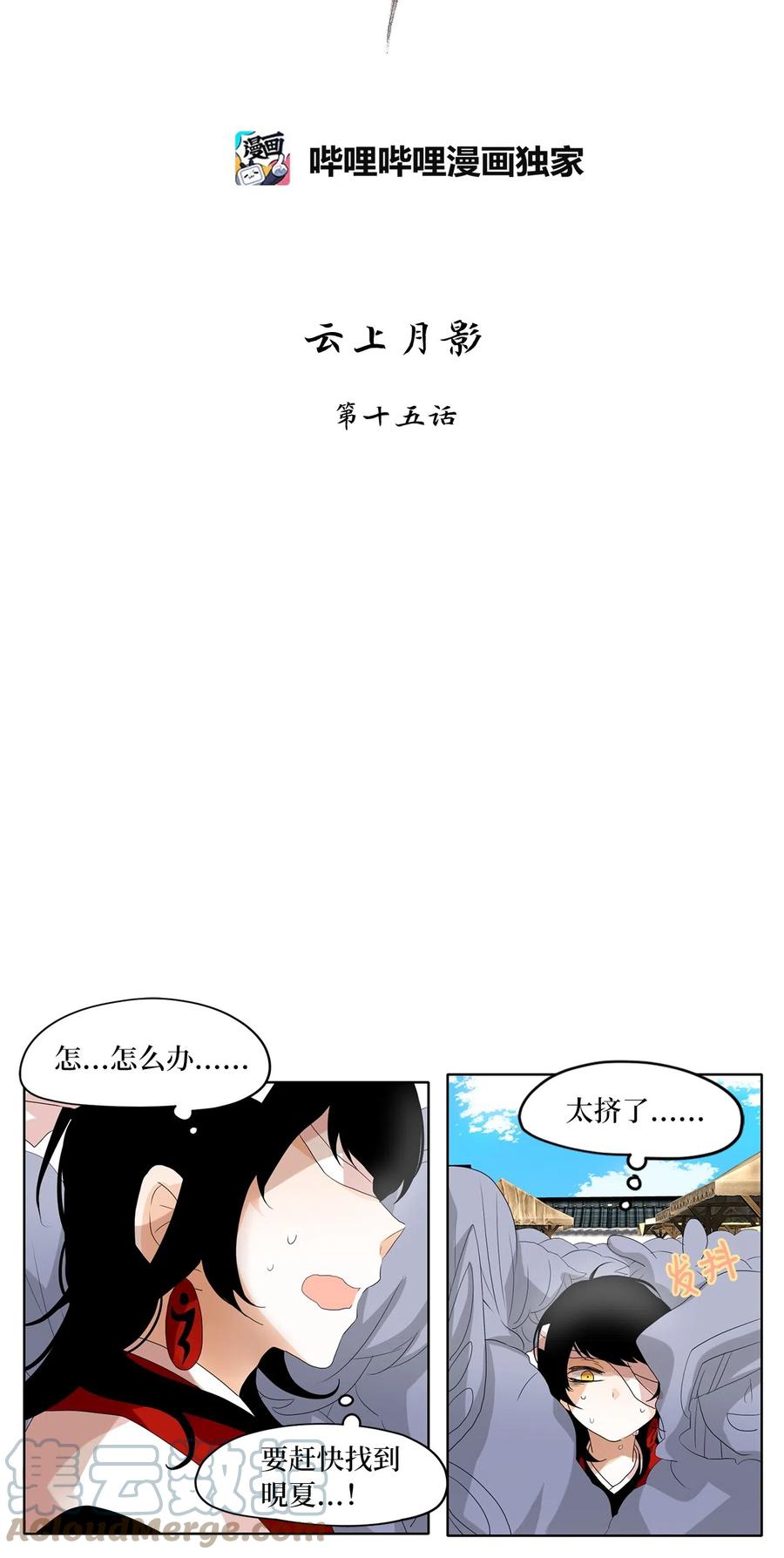 082 云上月影（十五）-第83话