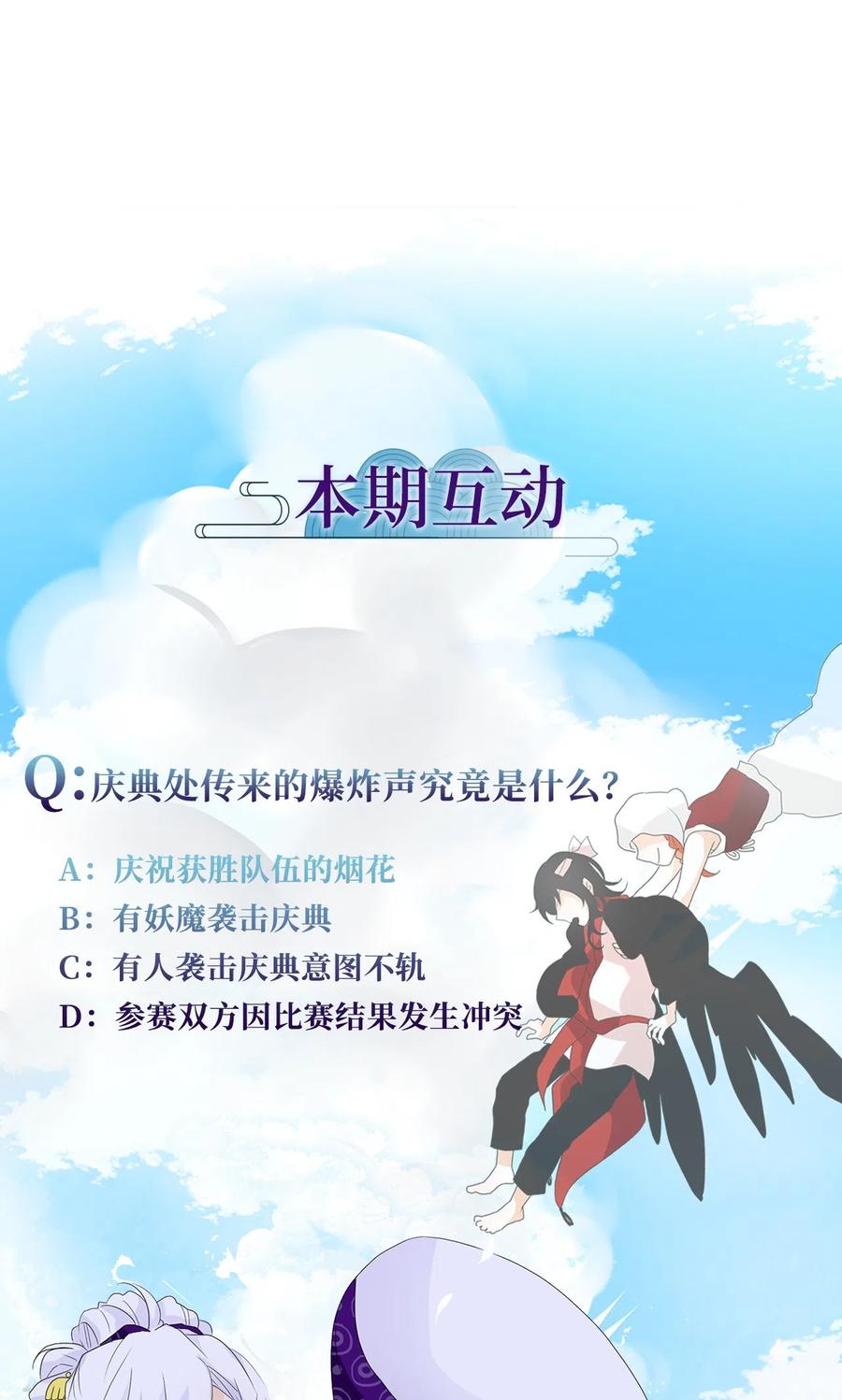 082 云上月影（十五）-第83话
