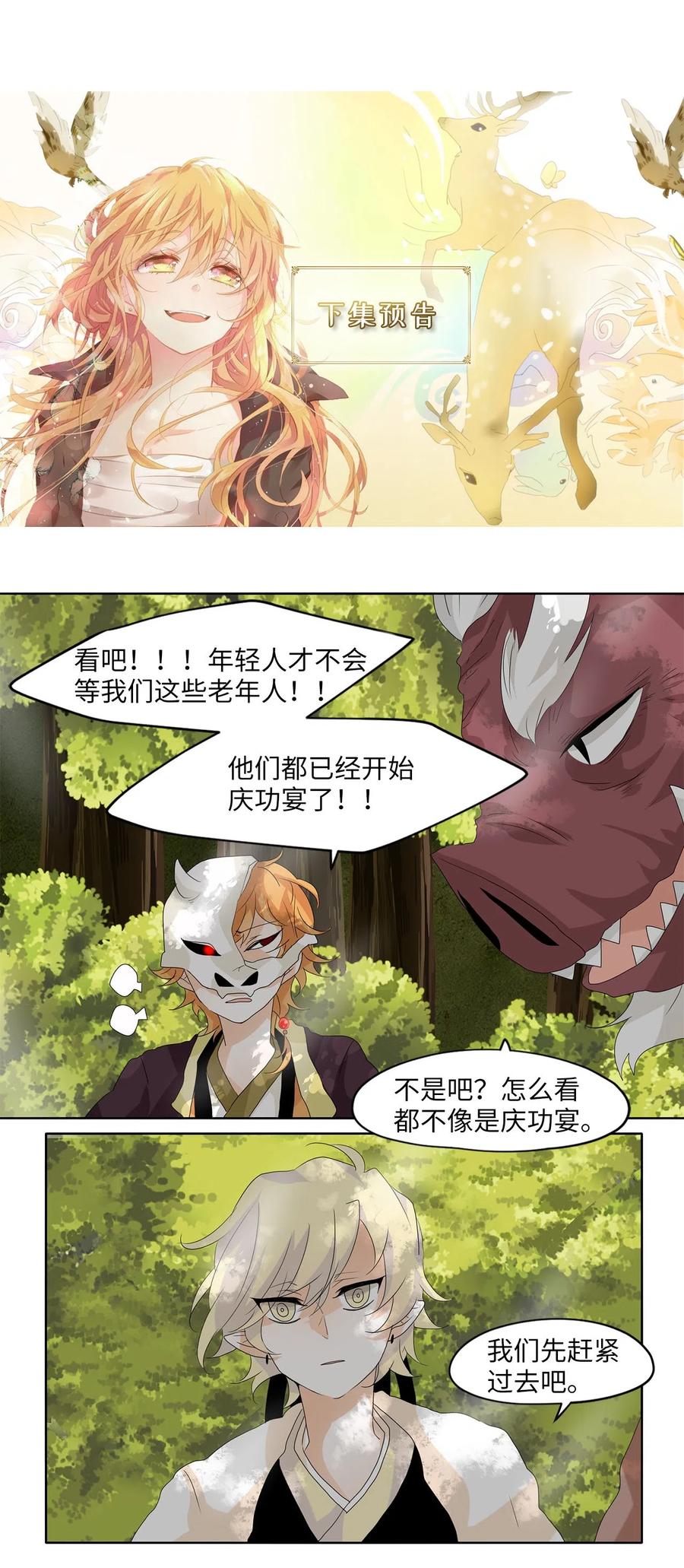 082 云上月影（十五）-第83话