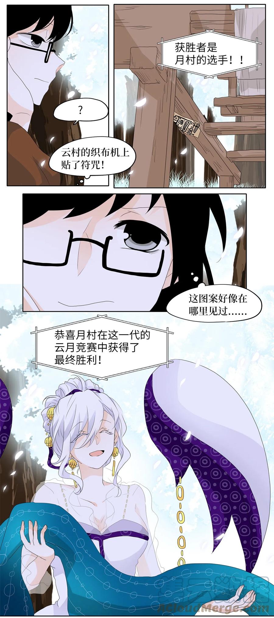 082 云上月影（十五）-第83话