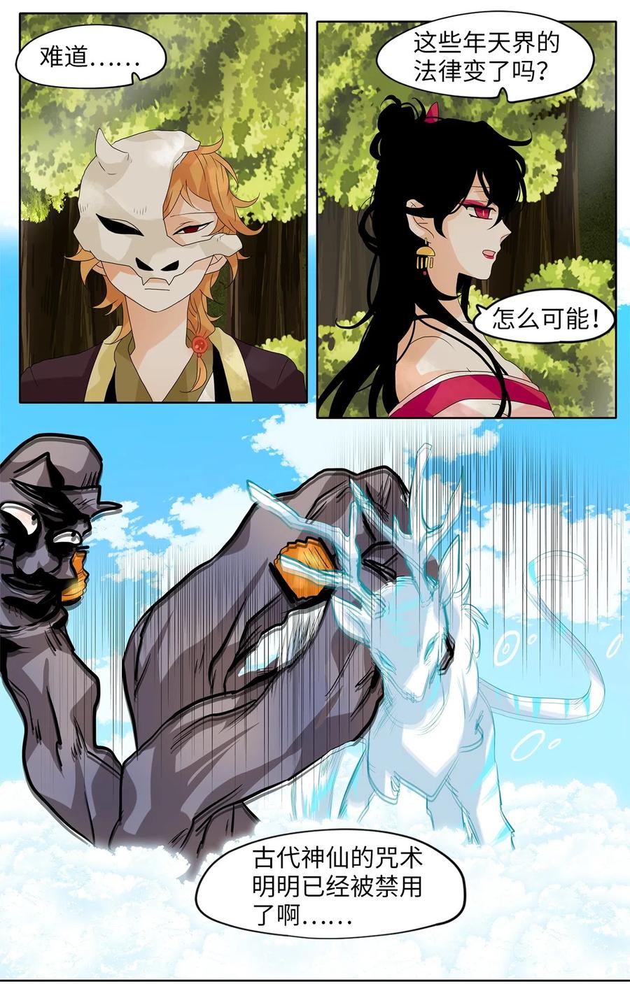 084 云上月影（十七）-第85话