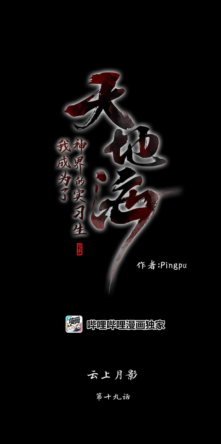 086 云上月影（十九）-第87话