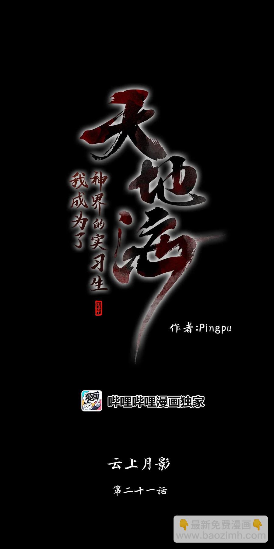 088 云上月影（二十一）-第89话