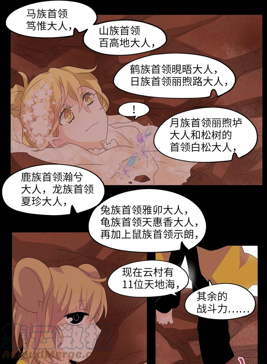 088 云上月影（二十一）-第89话