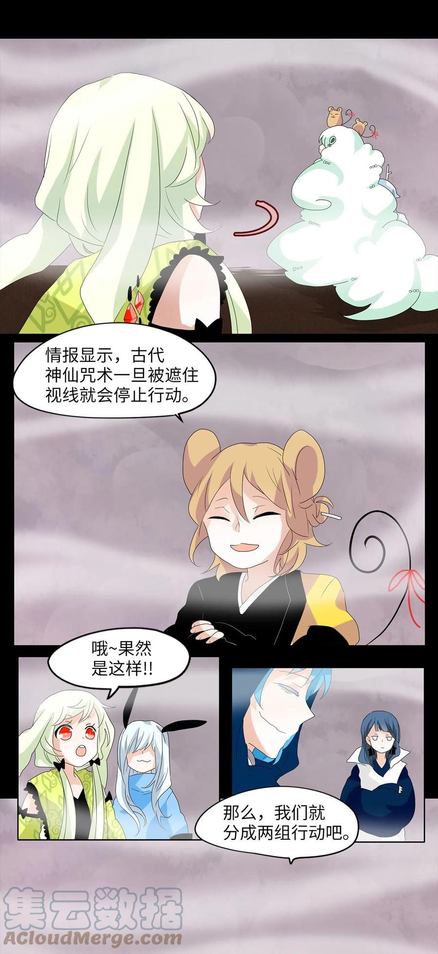 090 云上月影（二十三）-第91话
