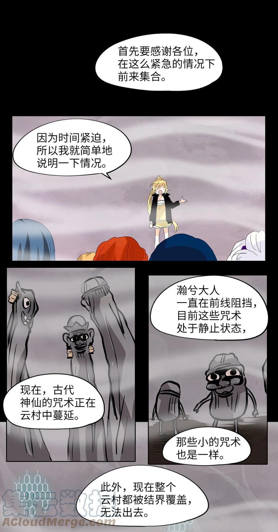 090 云上月影（二十三）-第91话