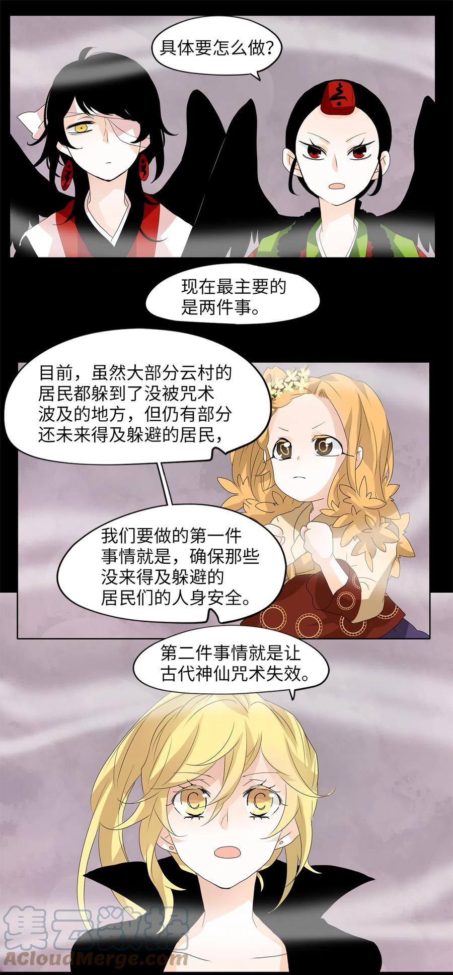 090 云上月影（二十三）-第91话