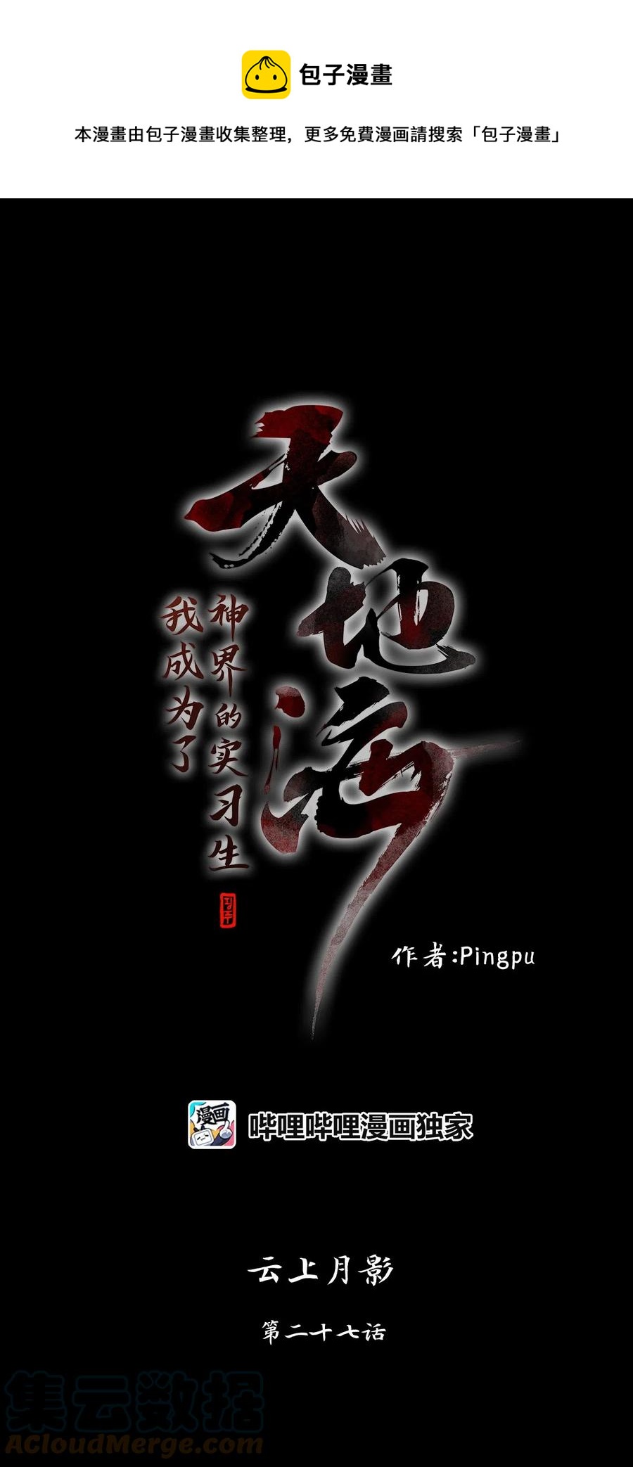 094 云上月影（二十七）-第95话