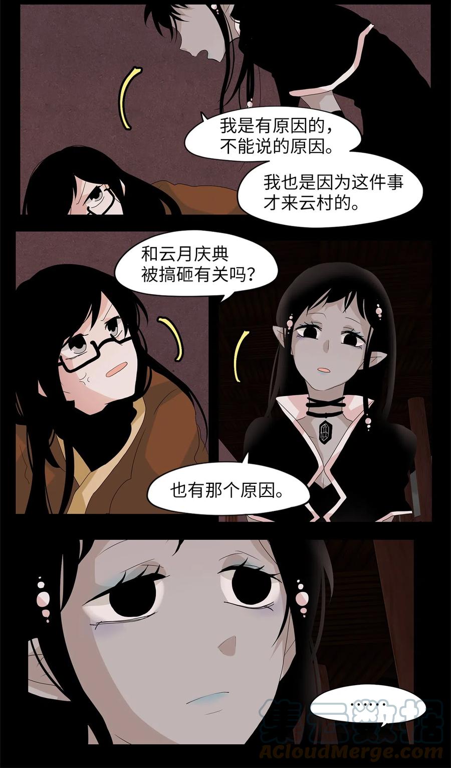 094 云上月影（二十七）-第95话