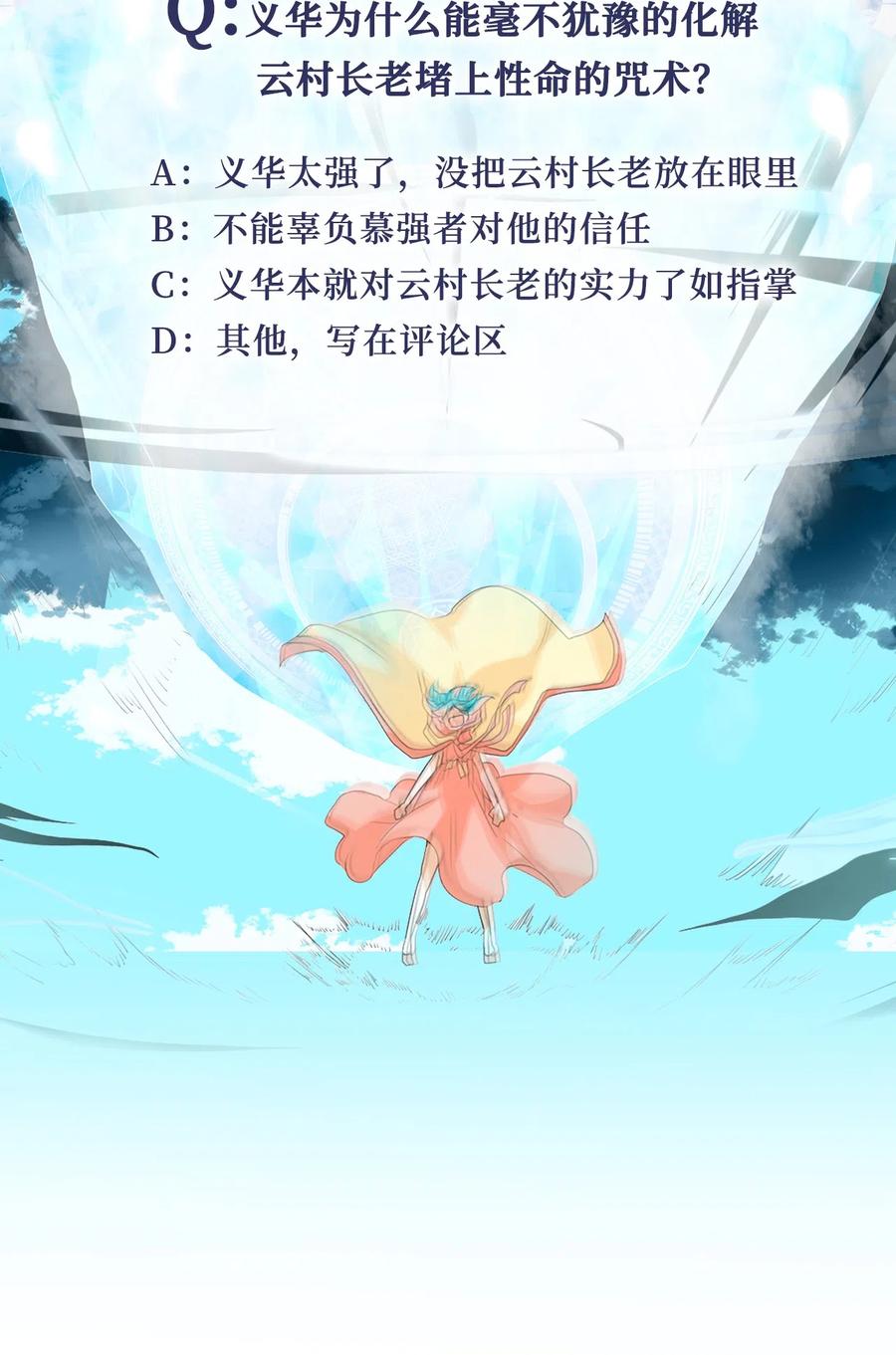 098 云上月影（三十一）-第99话