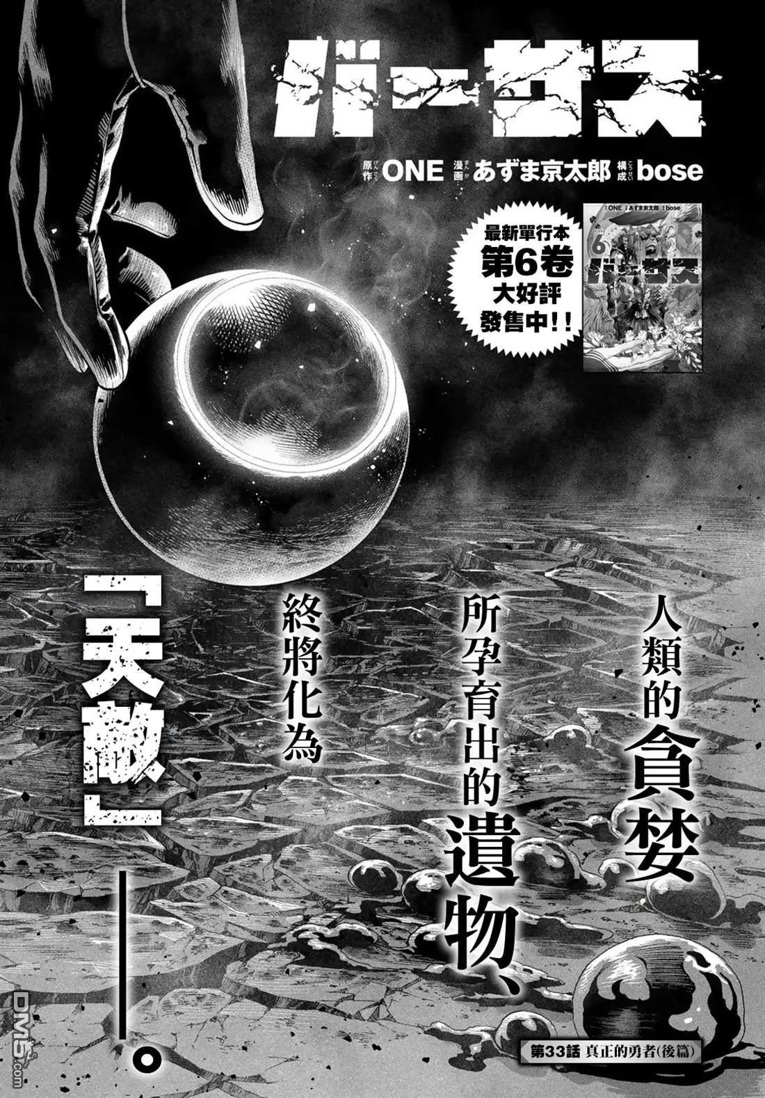 天敌抗战记VERSUS 第33.2话