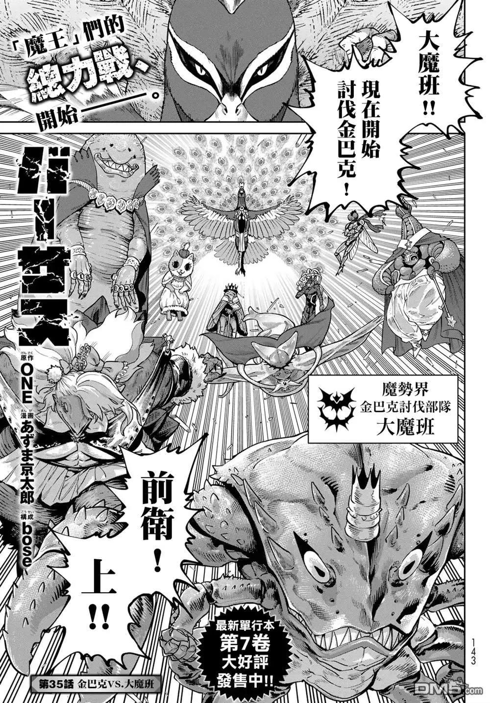 天敌抗战记VERSUS 第35话