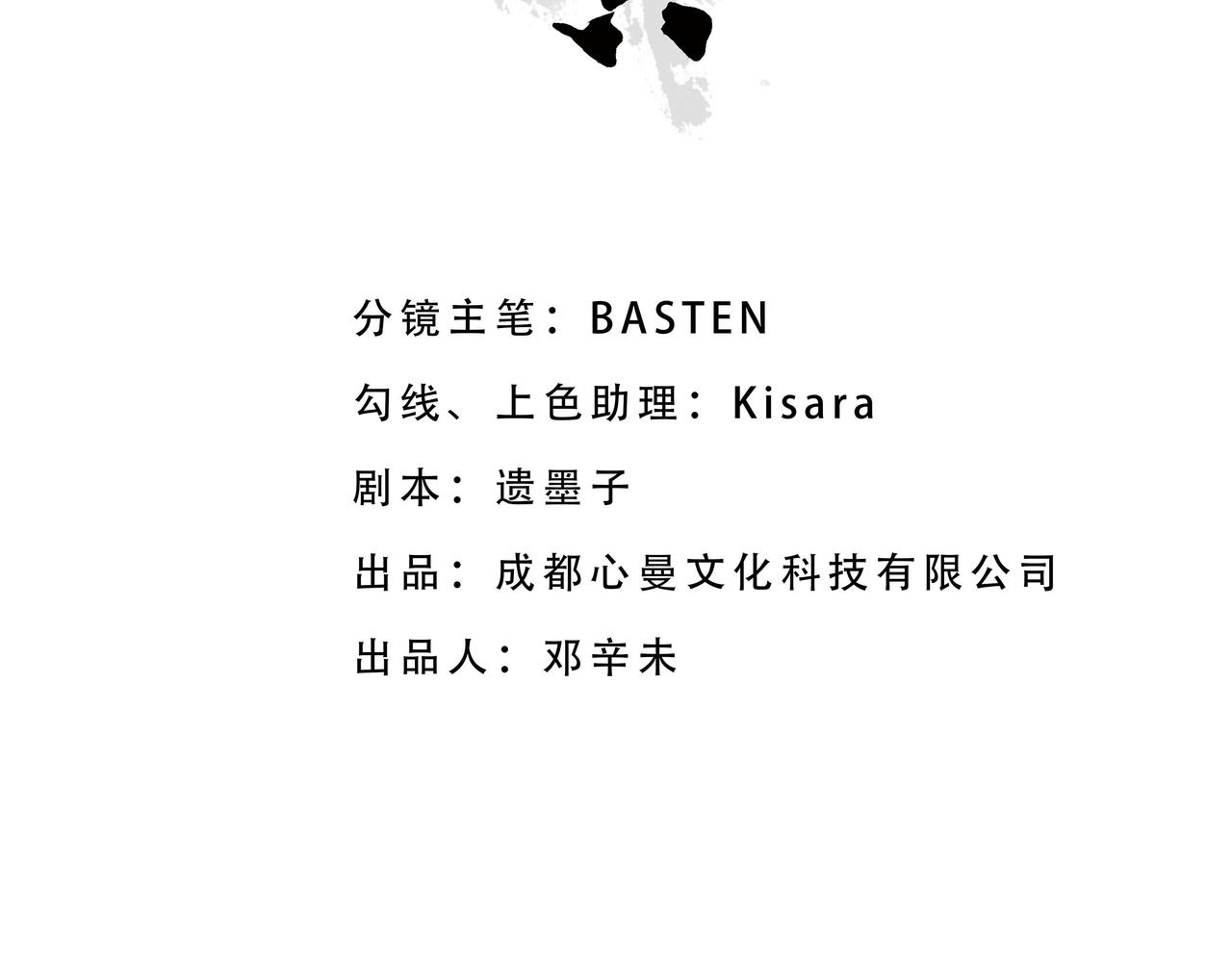🍣天地玄黄 第一话 少年 第48页