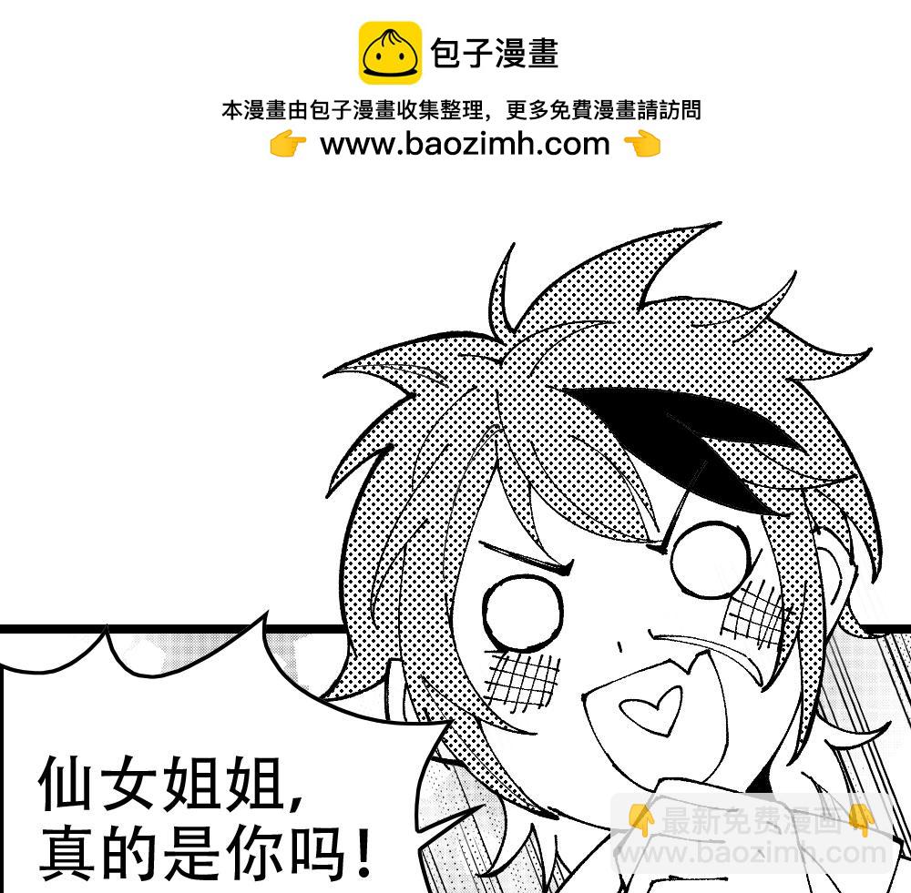 🍣天地玄黄 第三话 巧合 第2页