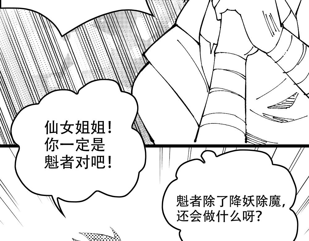 🍣天地玄黄 第三话 巧合 第3页
