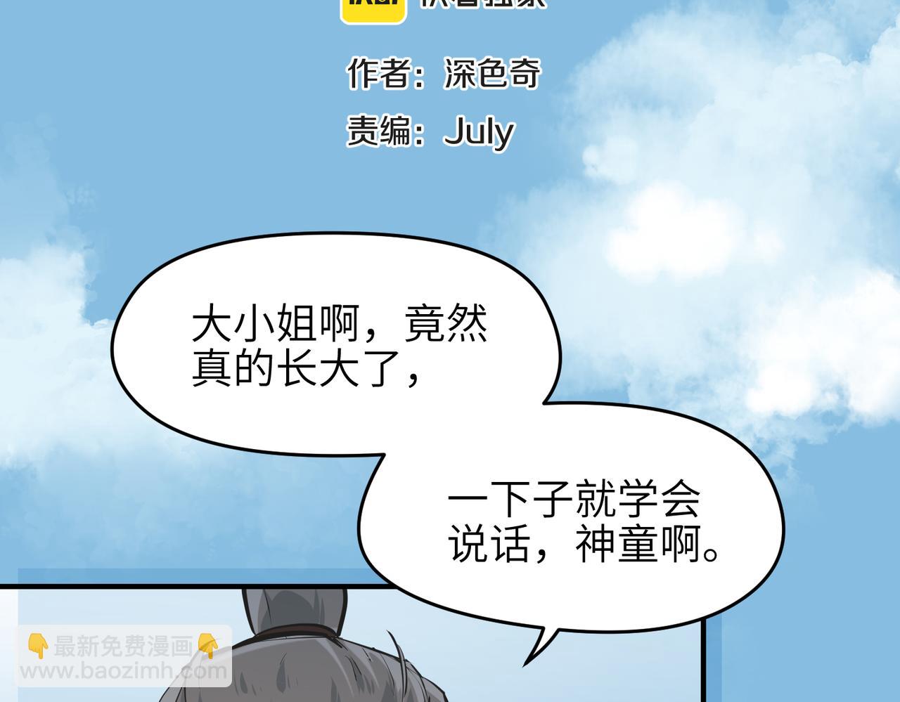 第21话 多重身份天才少女(1/4)-第21话
