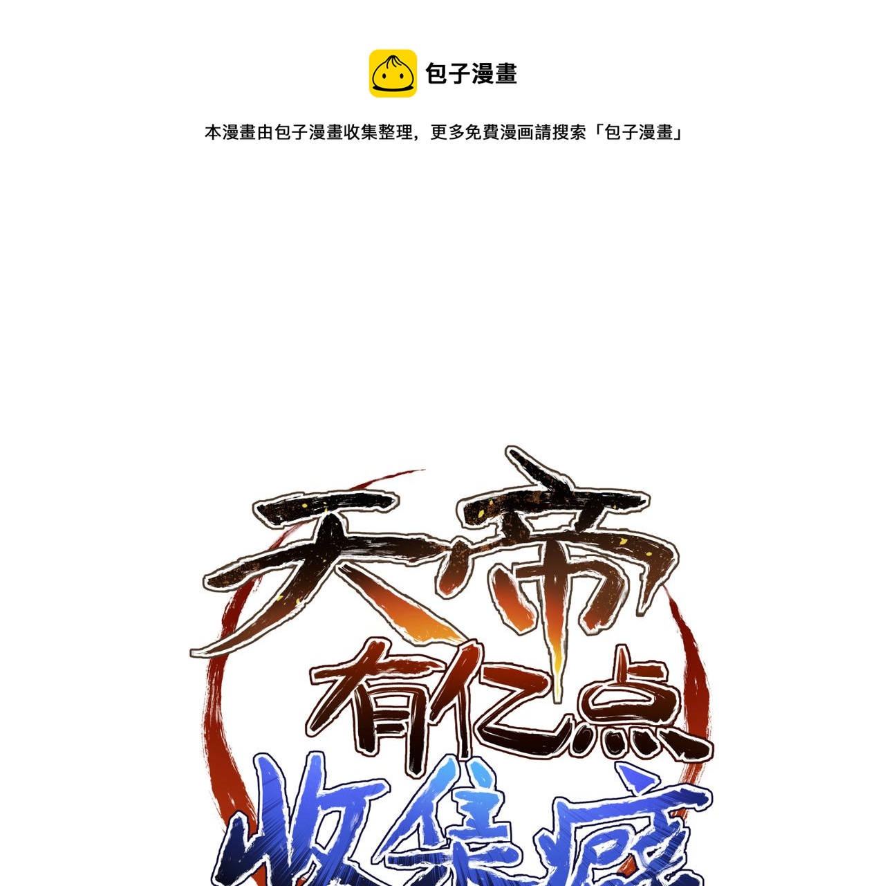 第27话 记天宫的几件琐事(1/3)-第27话