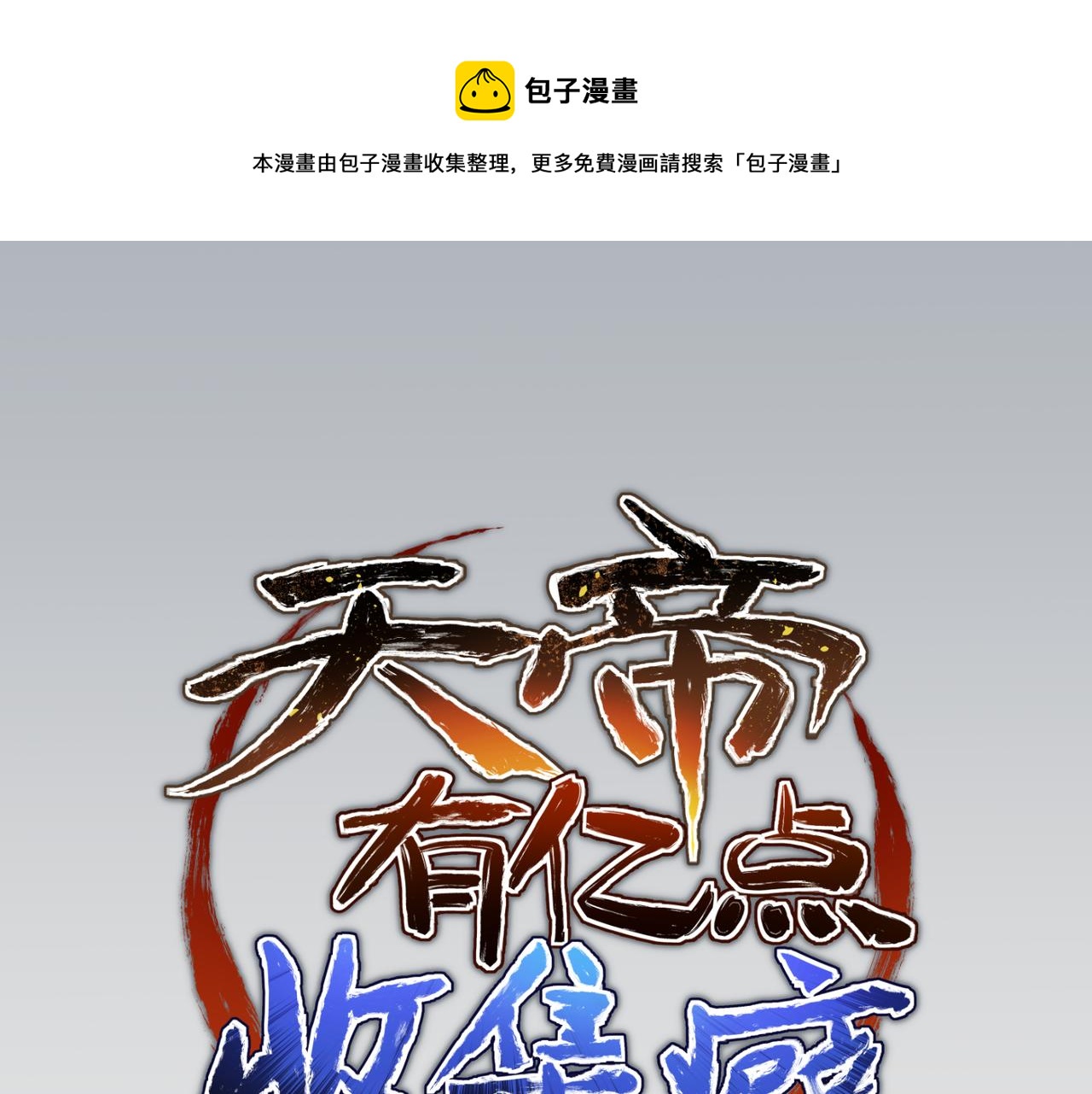 第29话 全员晋升庆典(1/3)-第29话