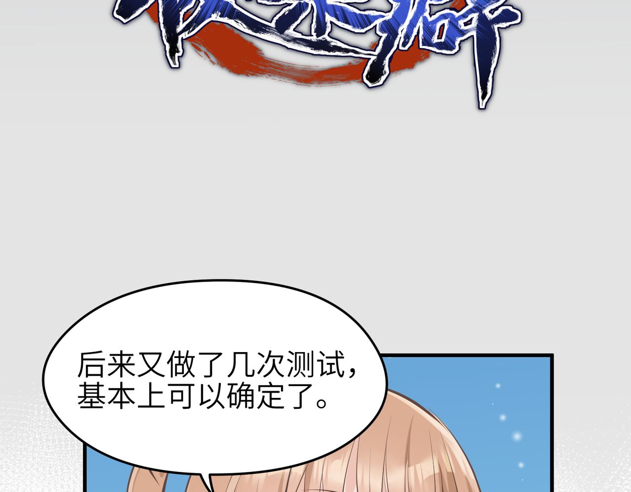 第29话 全员晋升庆典(1/3)-第29话