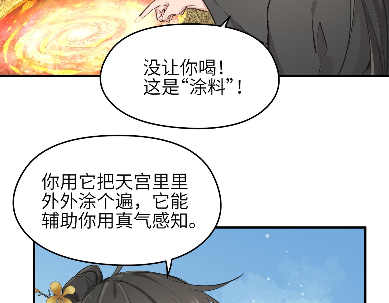 第29话 全员晋升庆典(1/3)-第29话