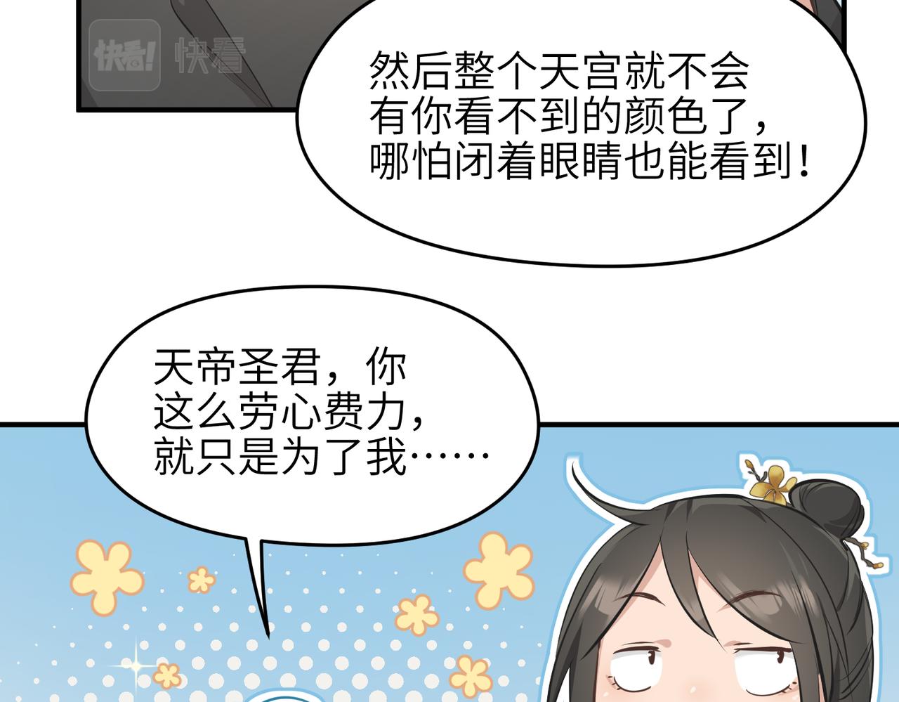 第29话 全员晋升庆典(1/3)-第29话