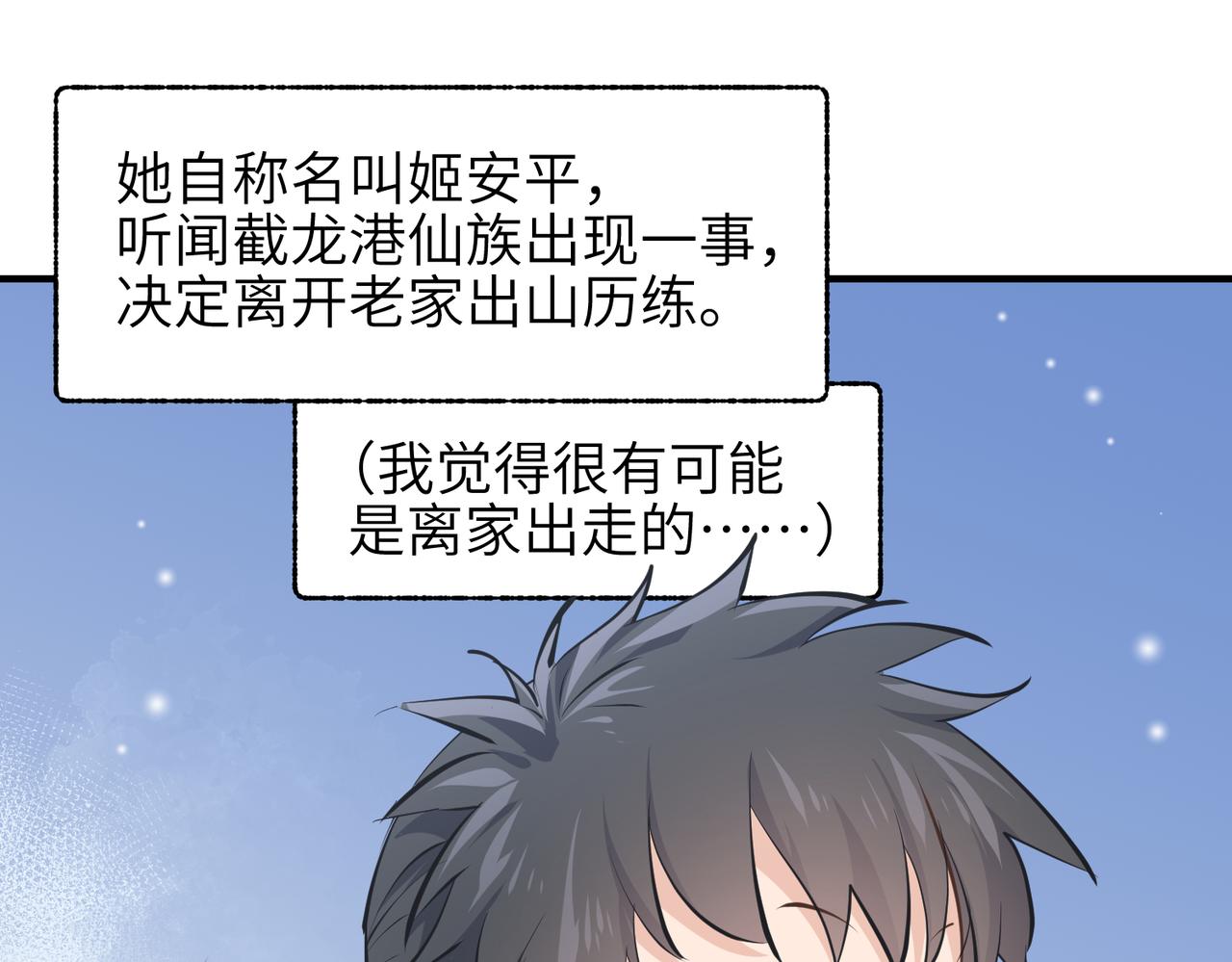 第31话 错误的穿越姿势(1/3)-第31话