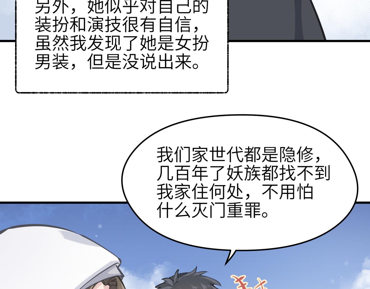 第31话 错误的穿越姿势(1/3)-第31话