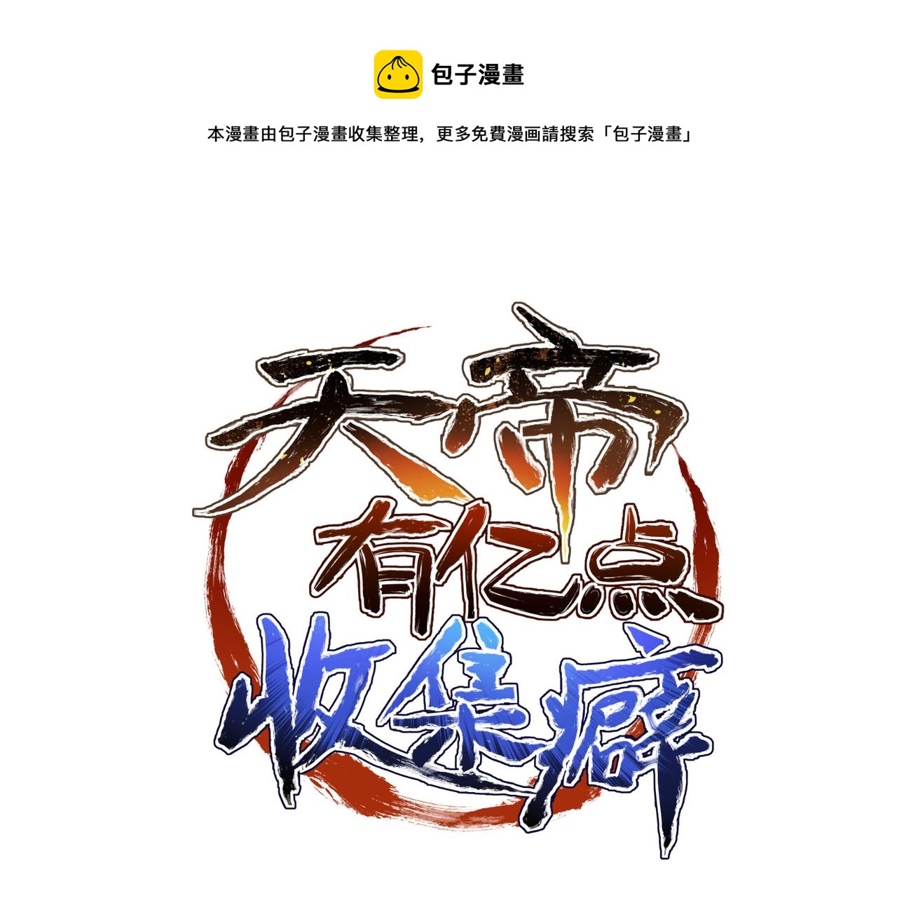 第43话 转世者谜团(1/3)-第43话