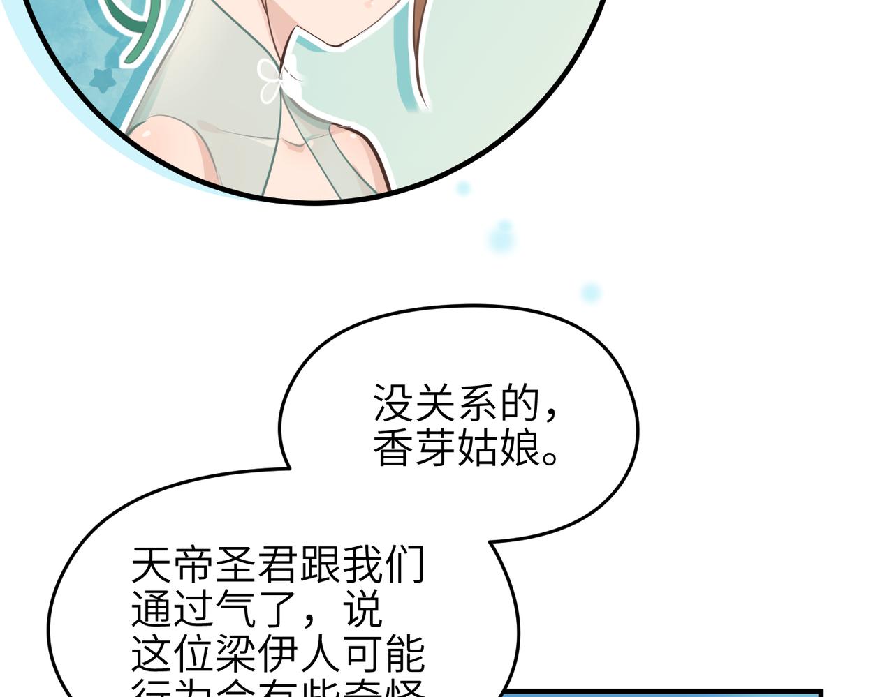 第45话 她们心中的欧阳醒(1/3)-第45话
