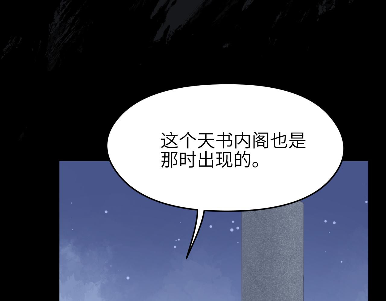 第47话 仙族秘史(1/3)-第47话