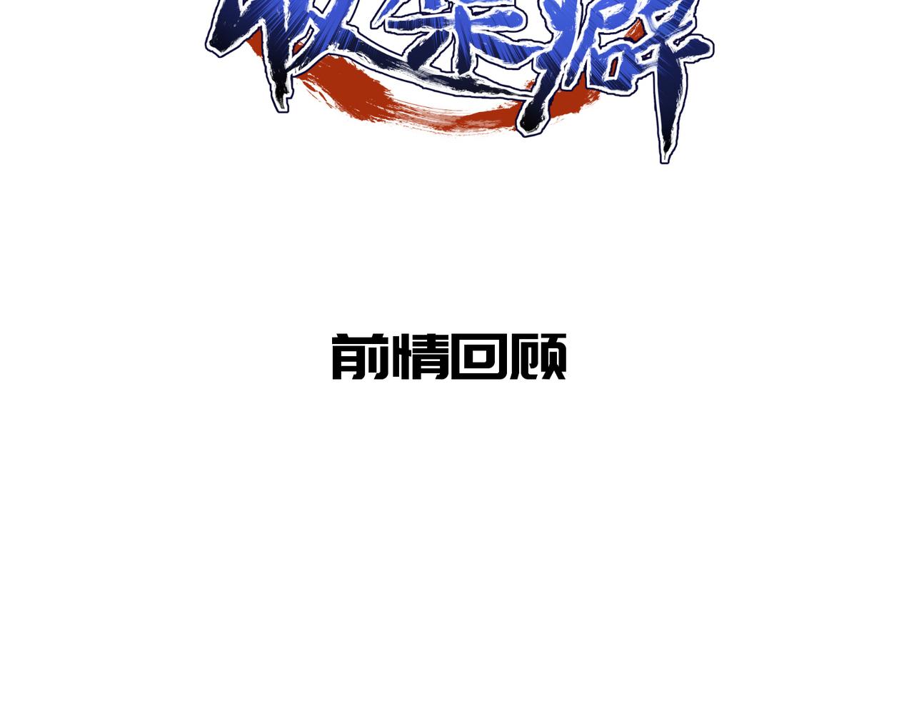 第57话 天帝其人(1/3)-第57话