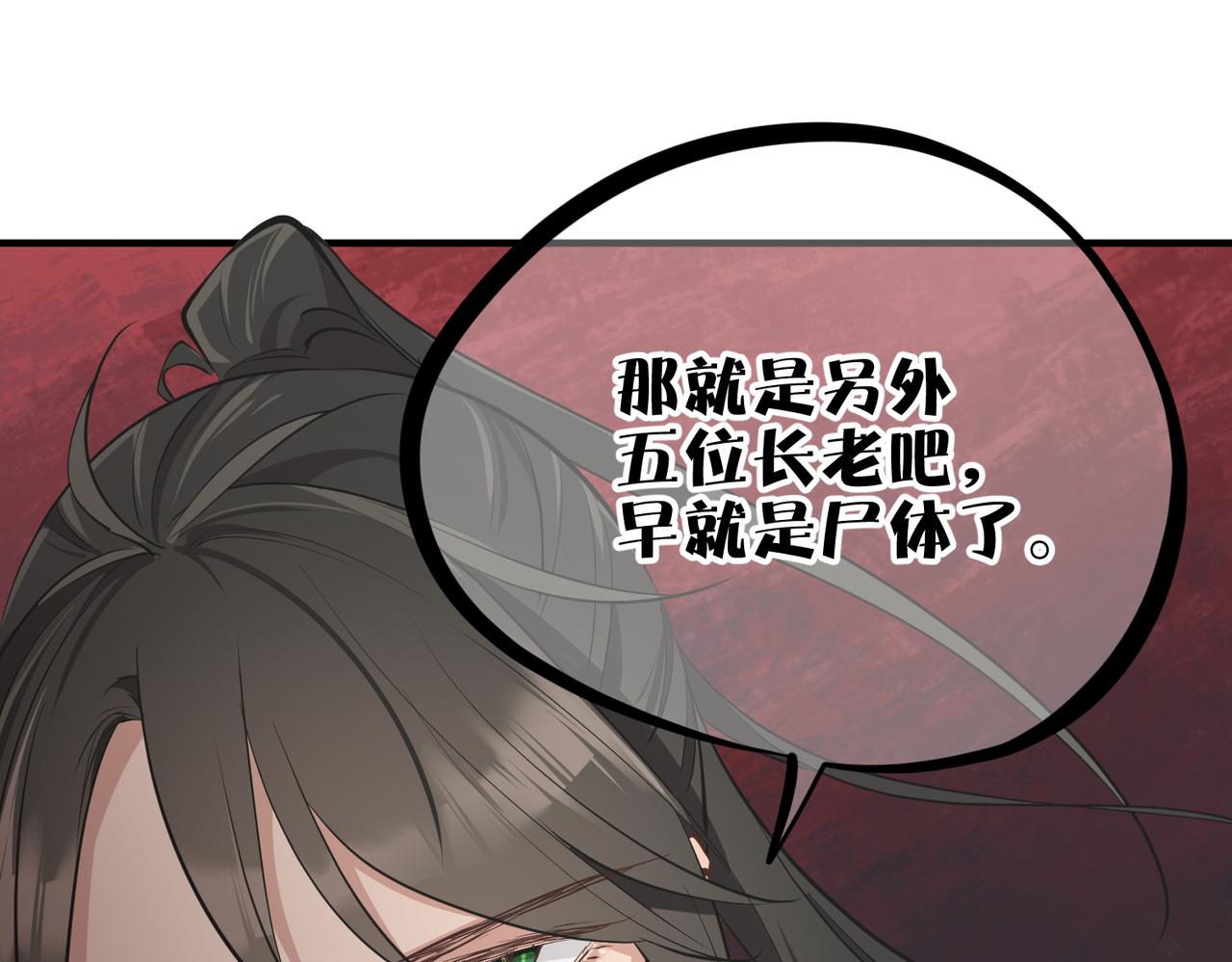 第61话 鸱吻魔化(1/4)-第61话