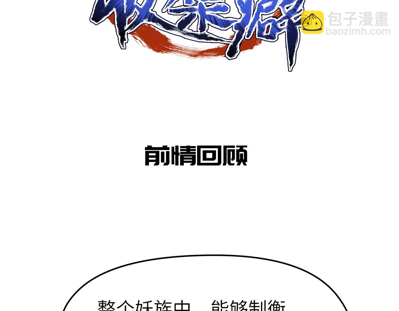 第61话 鸱吻魔化(1/4)-第61话