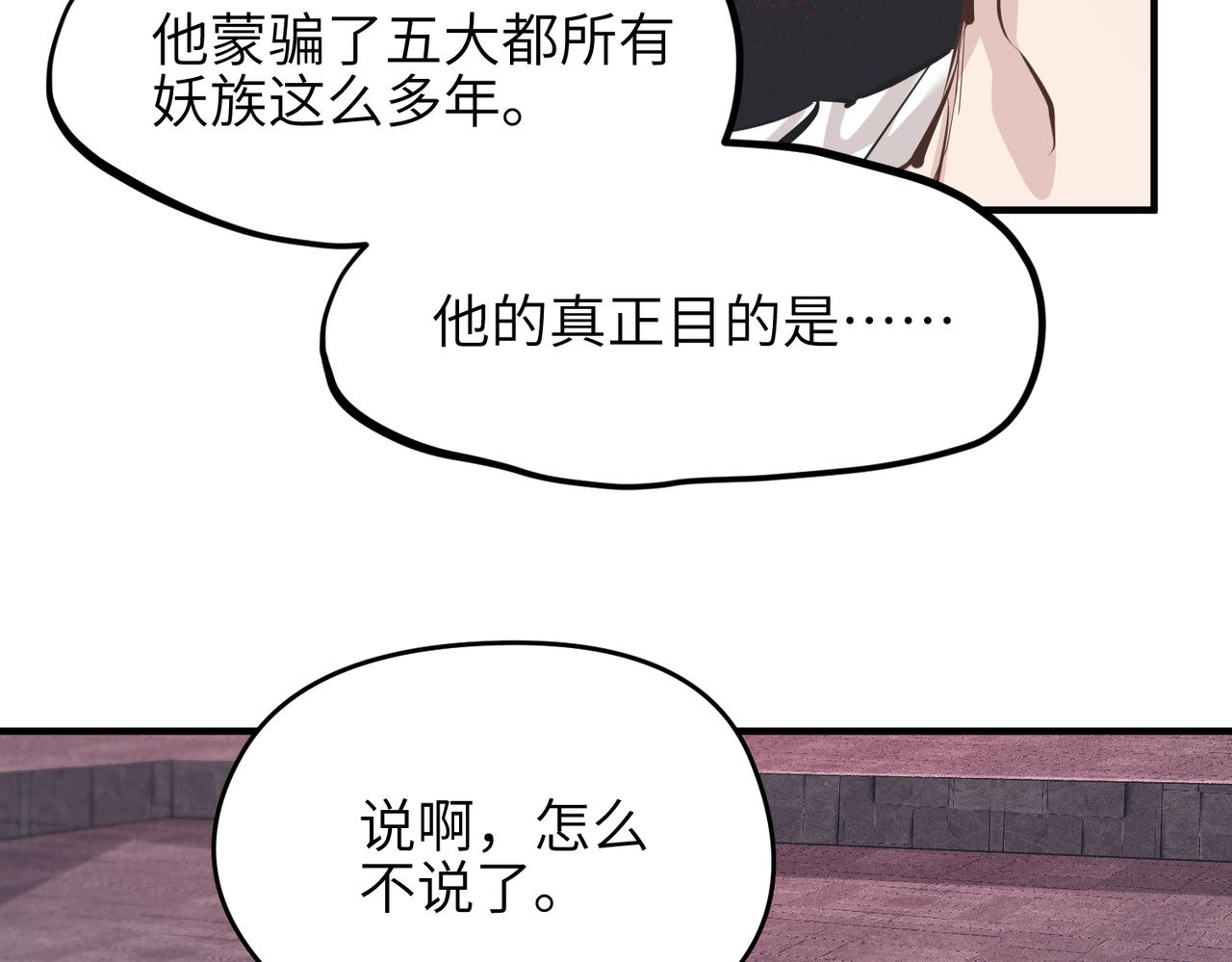 第61话 鸱吻魔化(1/4)-第61话
