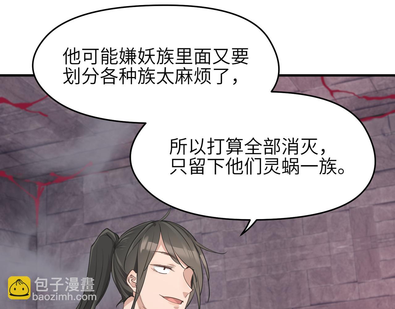 第61话 鸱吻魔化(1/4)-第61话