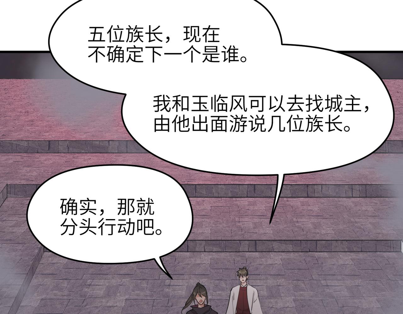 第61话 鸱吻魔化(1/4)-第61话