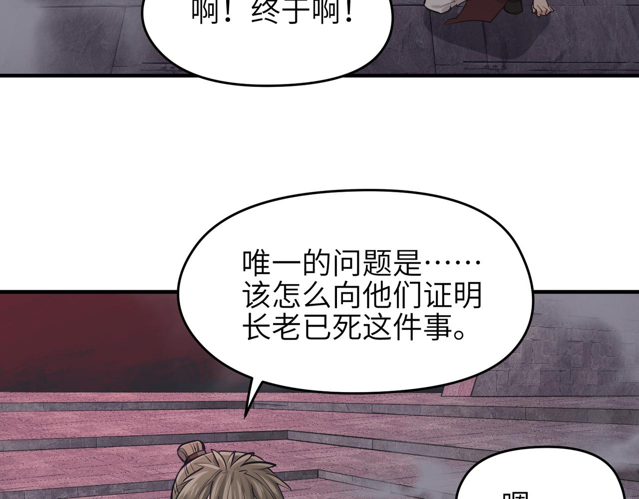 第61话 鸱吻魔化(1/4)-第61话