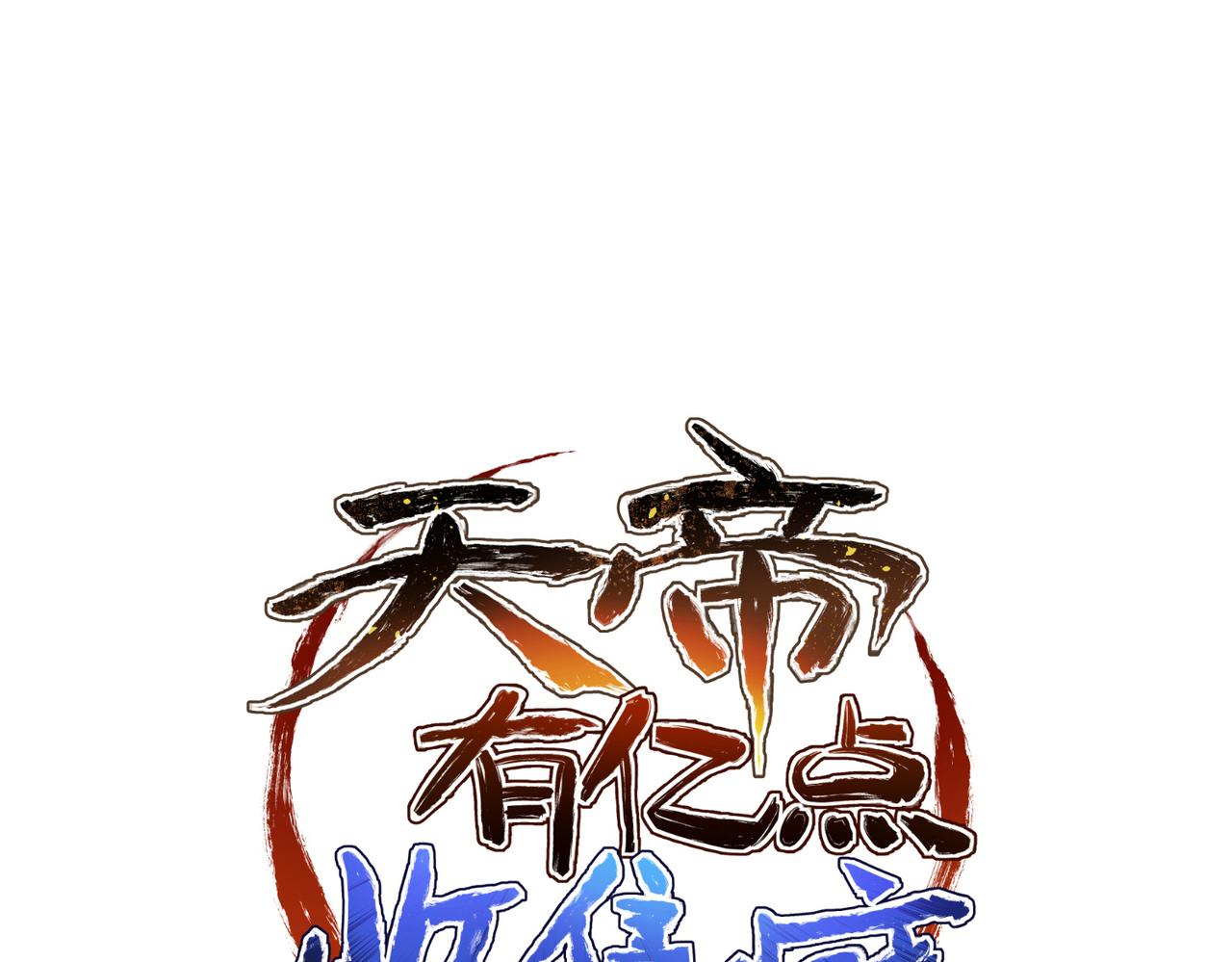 第67话 神谕噤桎(1/3)-第67话