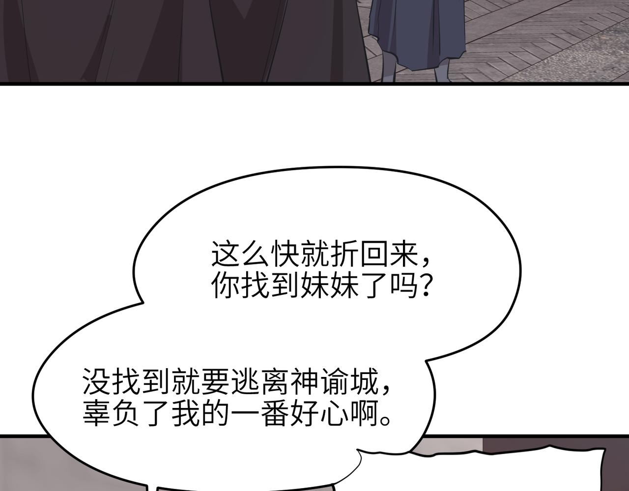 第69话 四面合围(1/4)-第69话