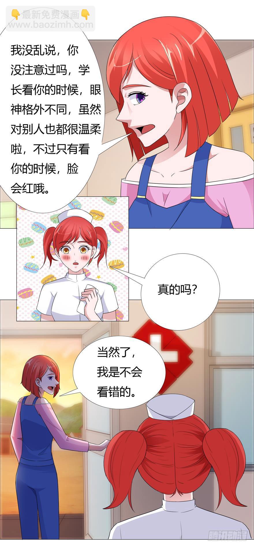 第十八回 美小护-第19话