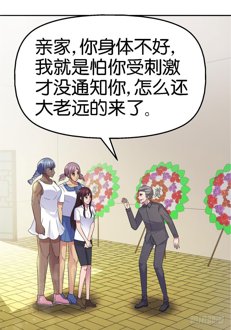 第二回 死冤-第3话