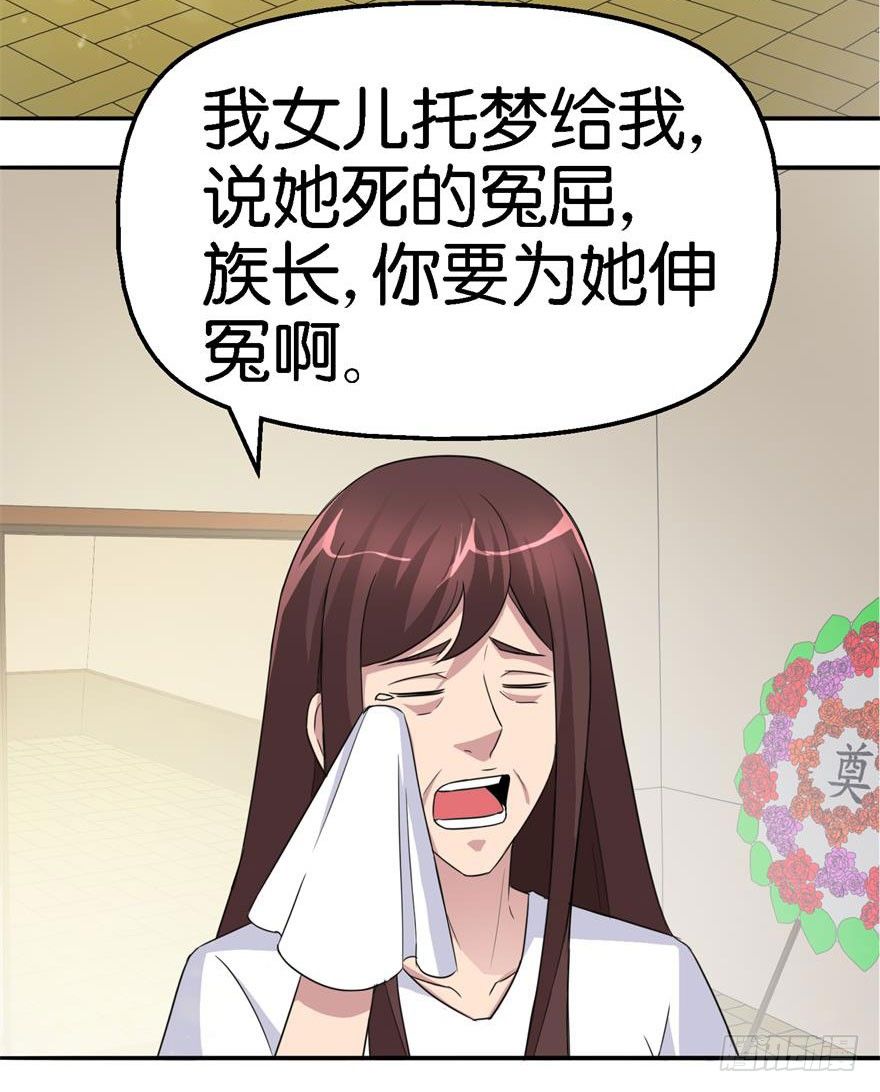 第二回 死冤-第3话