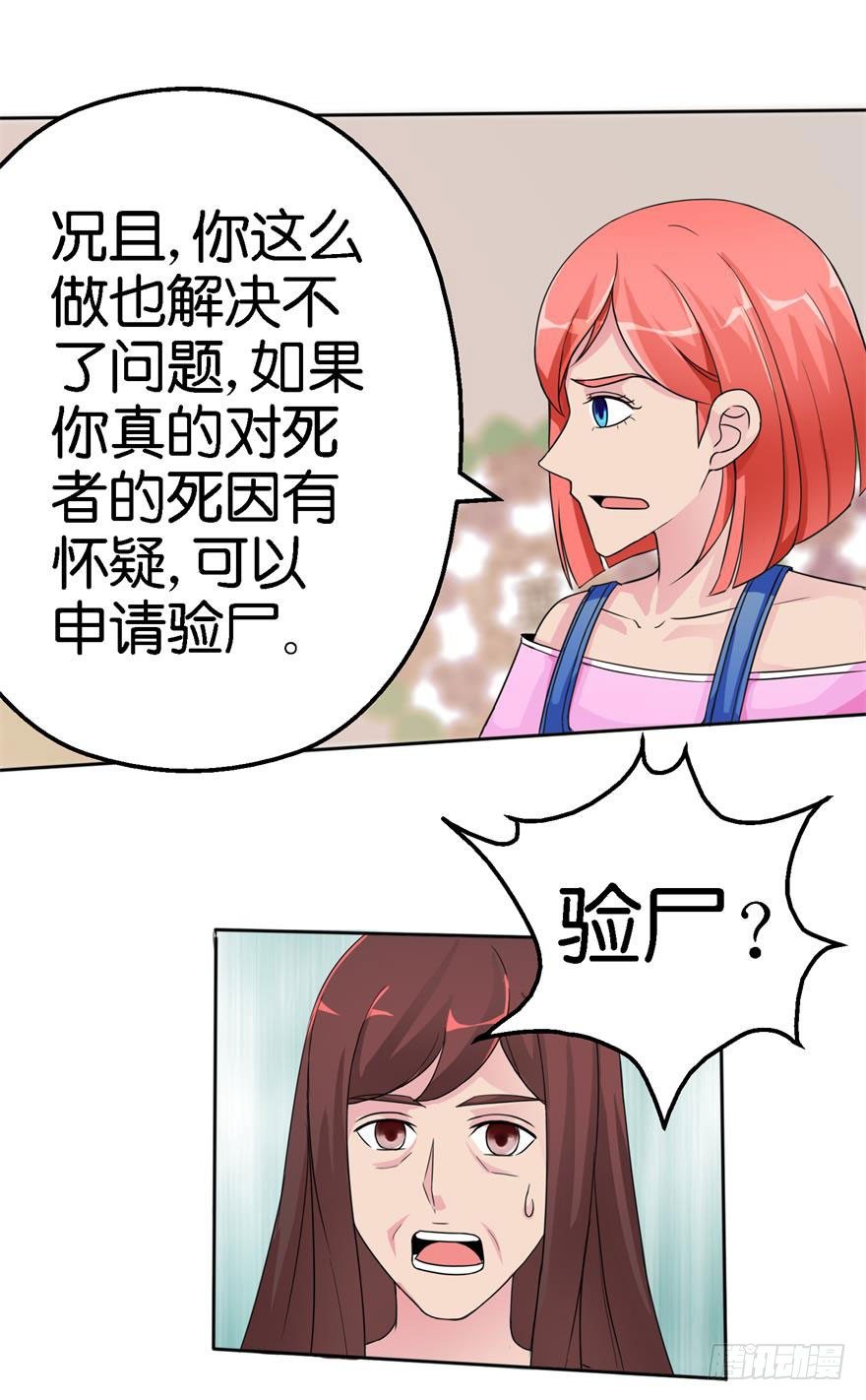 第二回 死冤-第3话