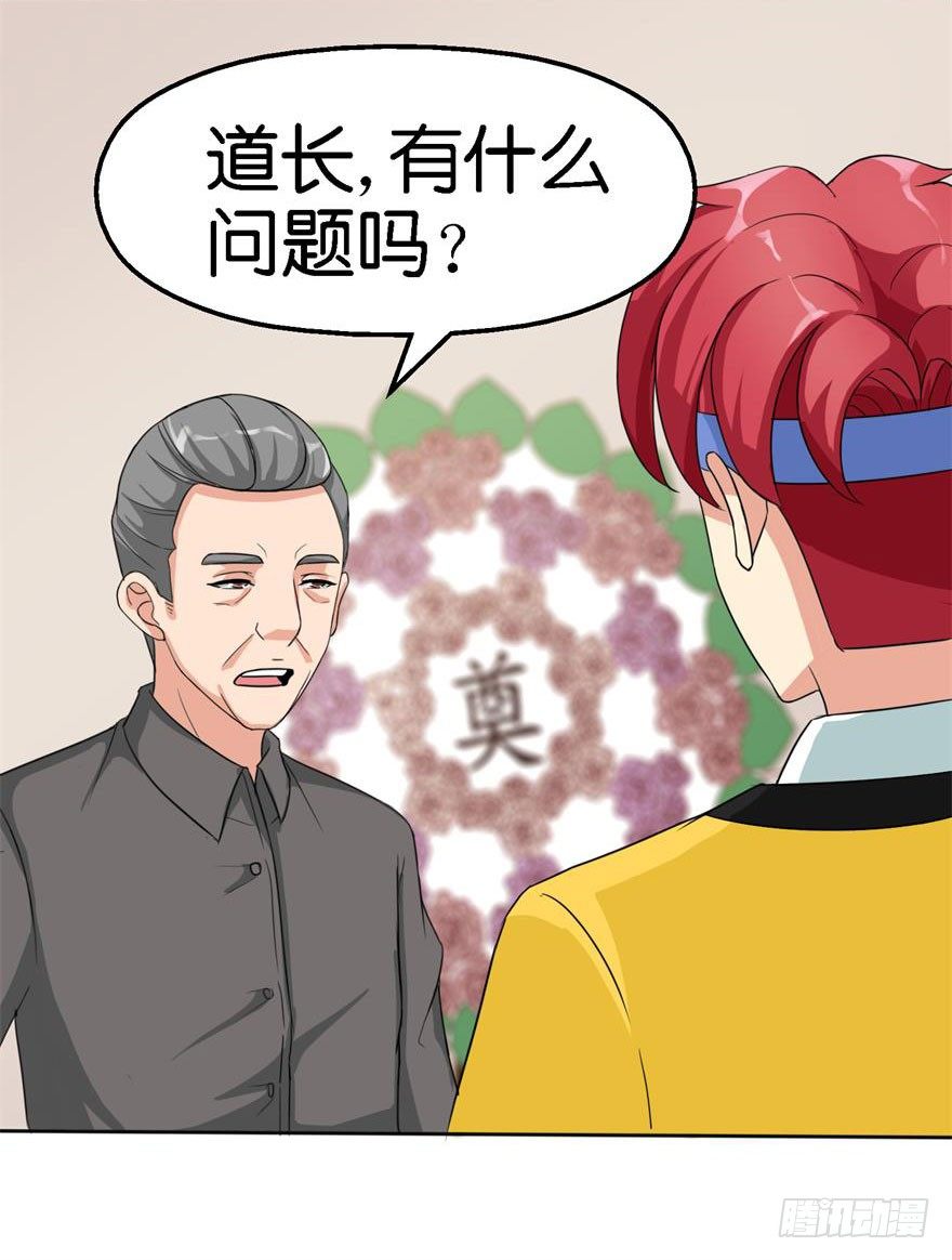 第二回 死冤-第3话