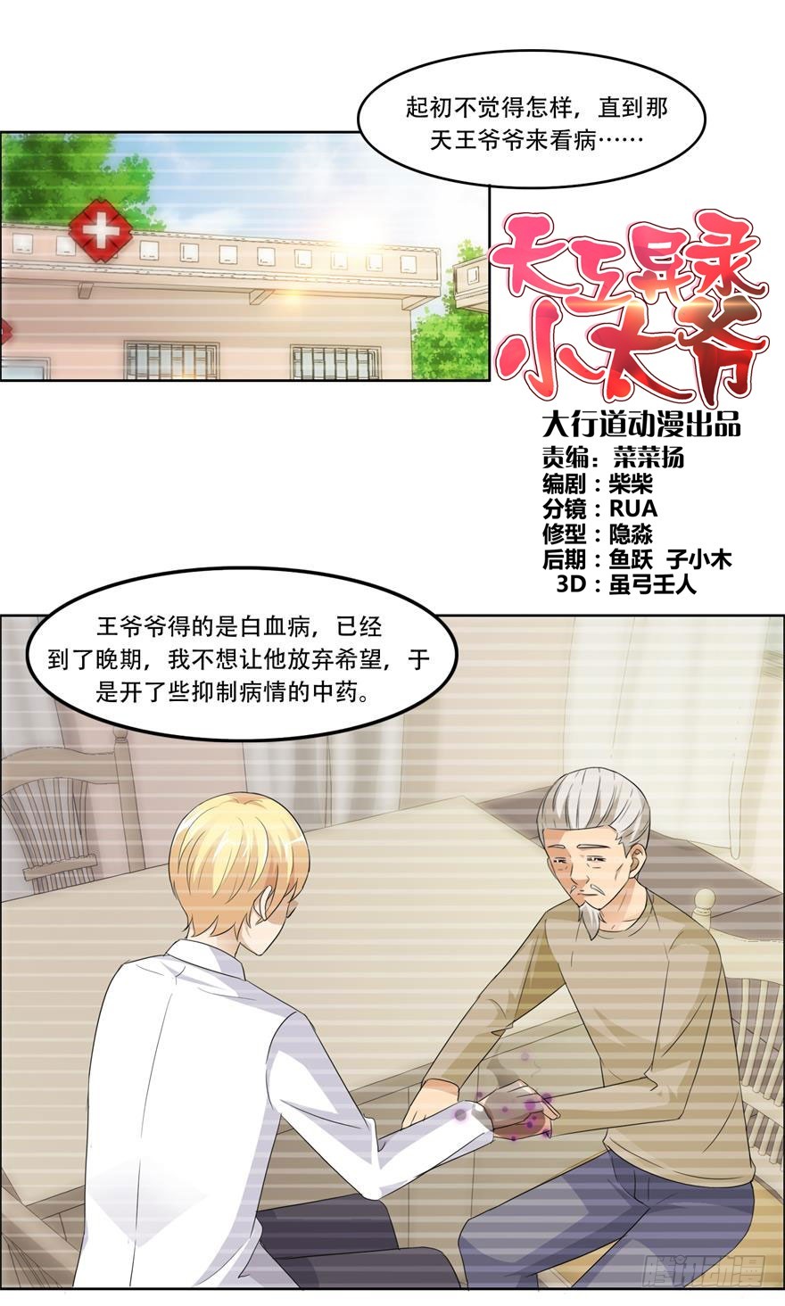 第二十六回 异能-第27话
