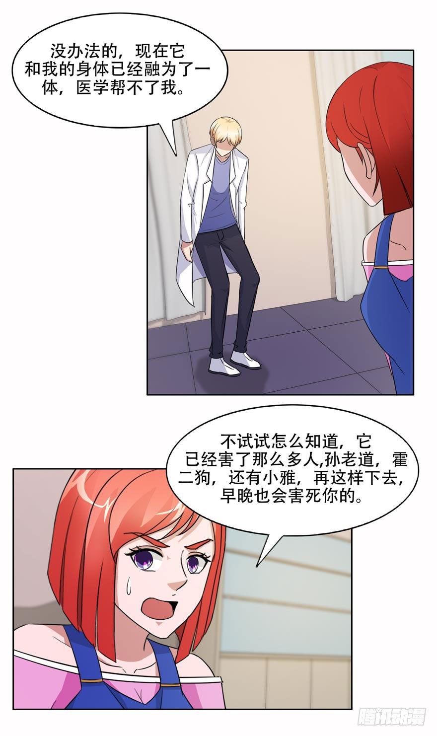 第二十八回 失控-第29话